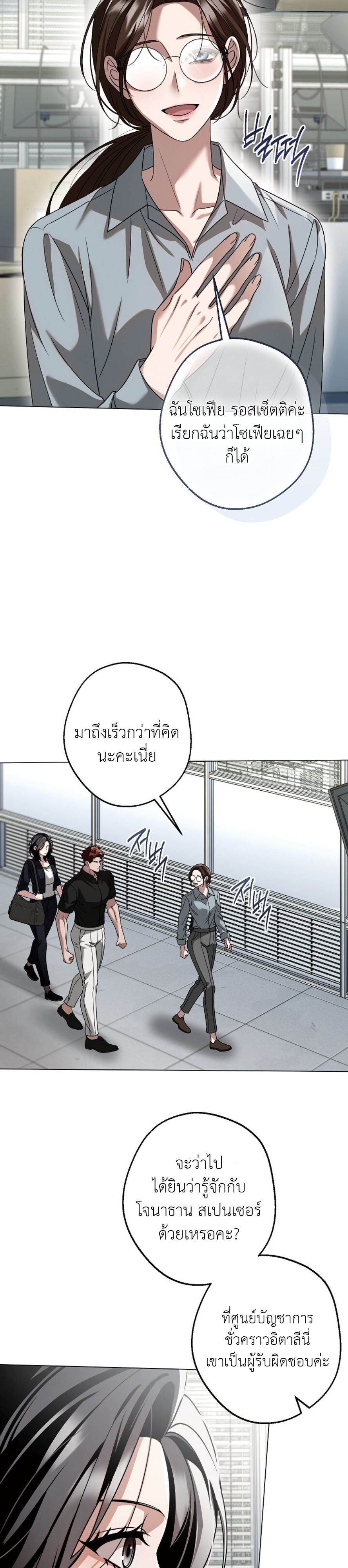 [แซลมอน] โซลสทิส: เกมรักทวิกาล (Solstice) ตอนที่ 4 - รูปที่ 2